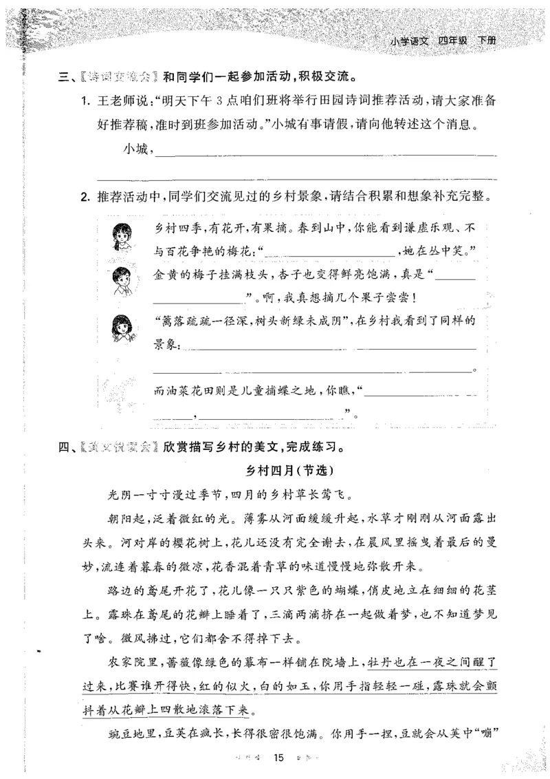 20265.3天天练小学四下语文_2026春小学教辅大合集_7-26春《53天天练》系列_26春《53天天练》语文_26春《53天天练》语文4下