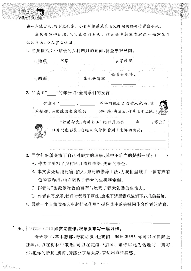 20265.3天天练小学四下语文_2026春小学教辅大合集_7-26春《53天天练》系列_26春《53天天练》语文_26春《53天天练》语文4下