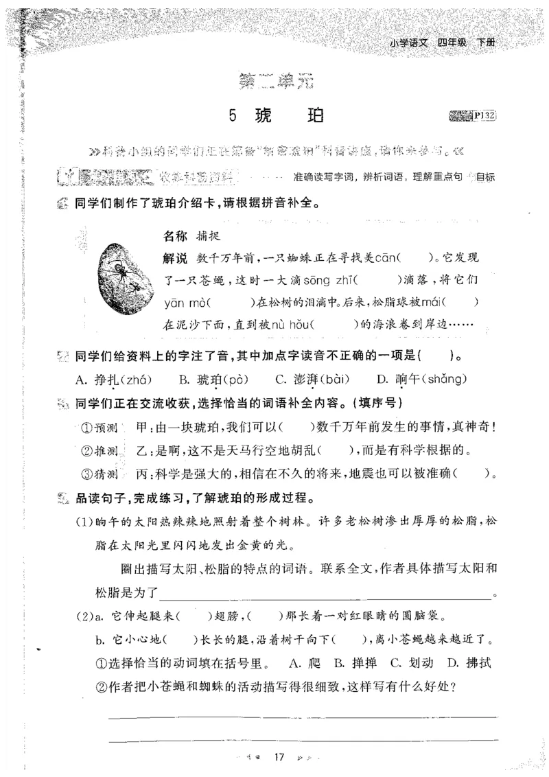 20265.3天天练小学四下语文_2026春小学教辅大合集_7-26春《53天天练》系列_26春《53天天练》语文_26春《53天天练》语文4下
