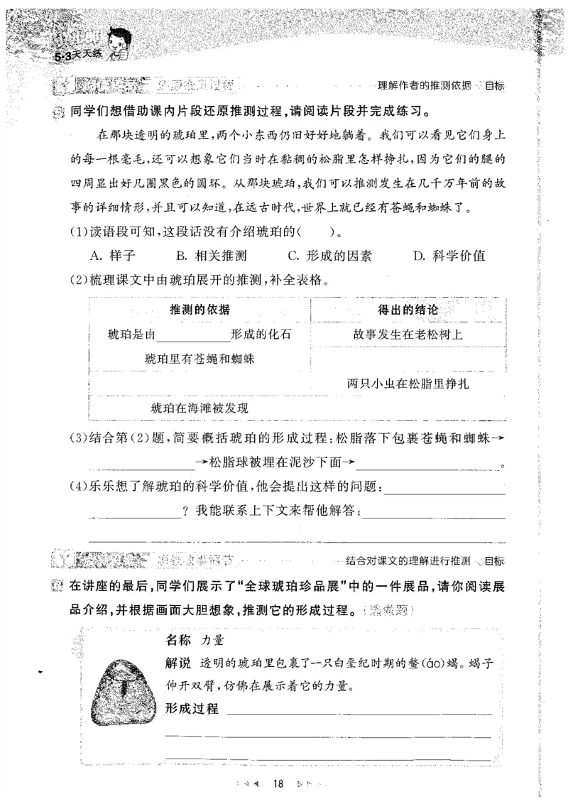 20265.3天天练小学四下语文_2026春小学教辅大合集_7-26春《53天天练》系列_26春《53天天练》语文_26春《53天天练》语文4下