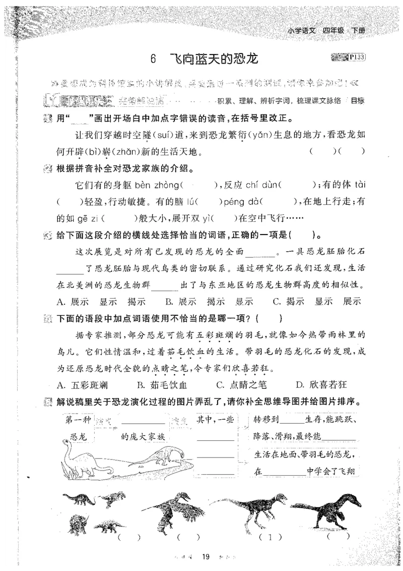 20265.3天天练小学四下语文_2026春小学教辅大合集_7-26春《53天天练》系列_26春《53天天练》语文_26春《53天天练》语文4下
