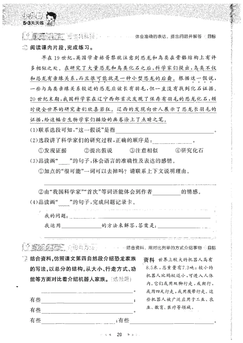 20265.3天天练小学四下语文_2026春小学教辅大合集_7-26春《53天天练》系列_26春《53天天练》语文_26春《53天天练》语文4下