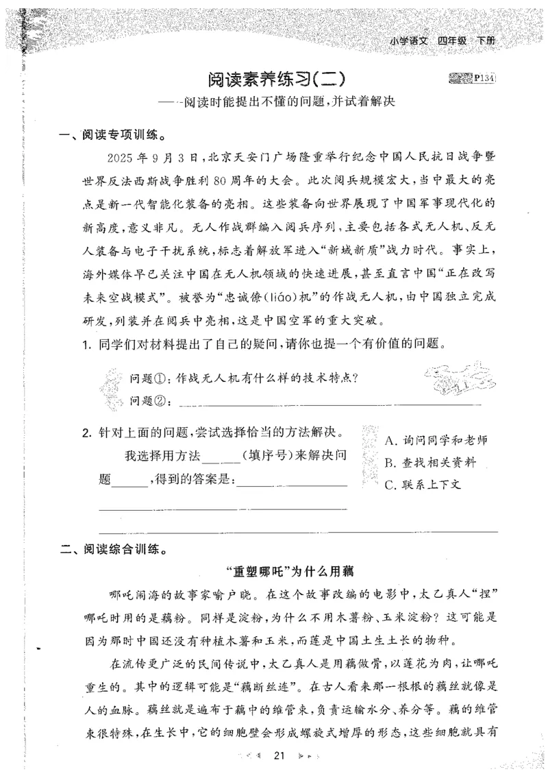 20265.3天天练小学四下语文_2026春小学教辅大合集_7-26春《53天天练》系列_26春《53天天练》语文_26春《53天天练》语文4下