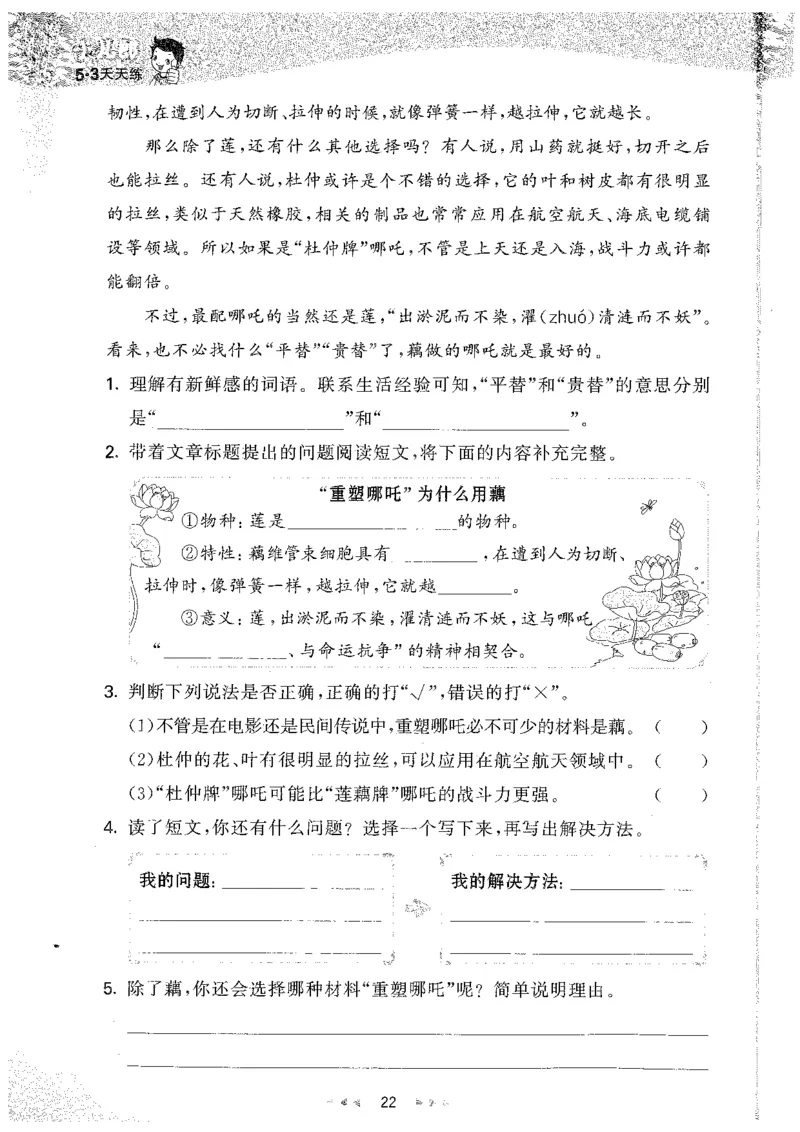 20265.3天天练小学四下语文_2026春小学教辅大合集_7-26春《53天天练》系列_26春《53天天练》语文_26春《53天天练》语文4下