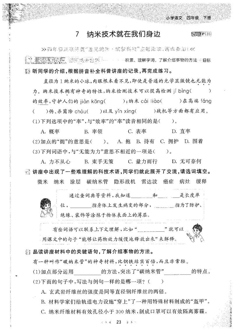 20265.3天天练小学四下语文_2026春小学教辅大合集_7-26春《53天天练》系列_26春《53天天练》语文_26春《53天天练》语文4下
