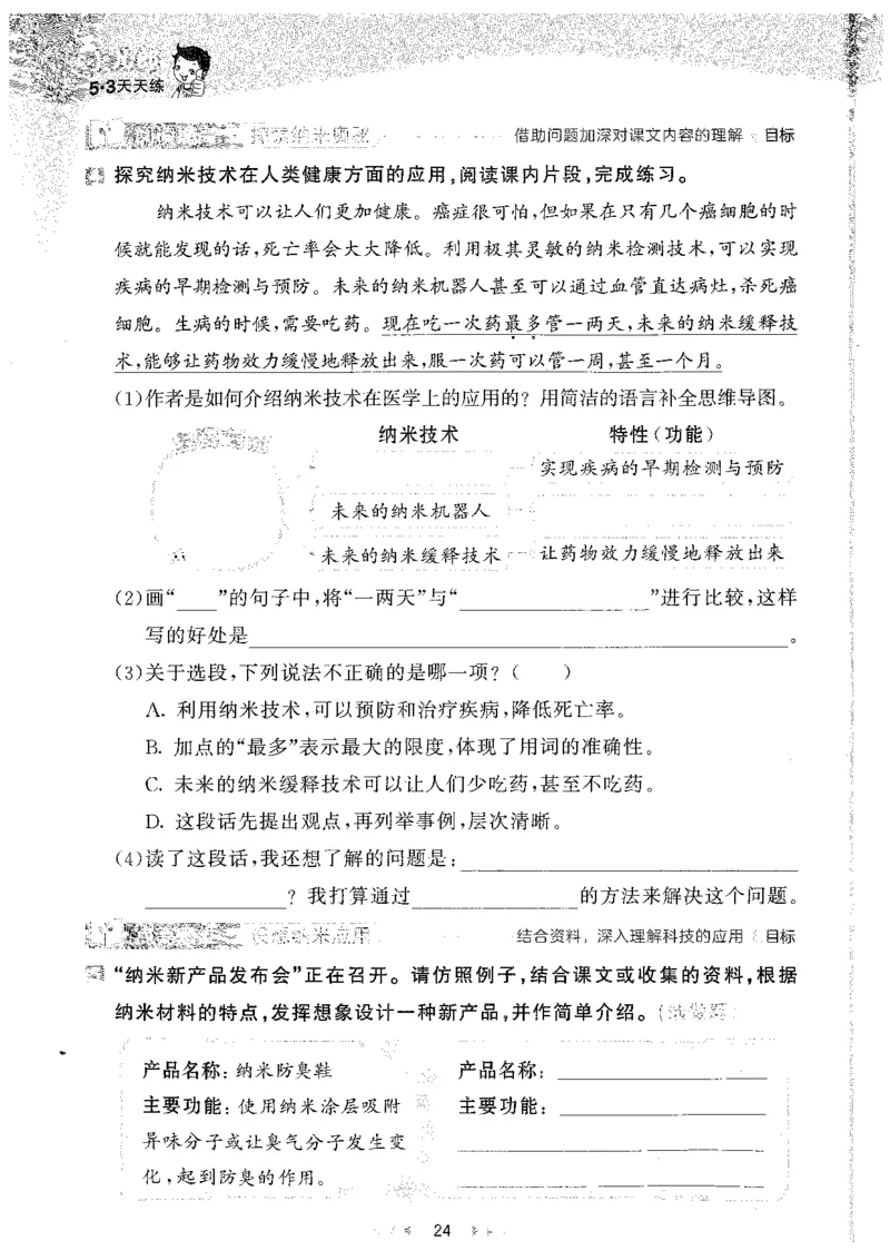 20265.3天天练小学四下语文_2026春小学教辅大合集_7-26春《53天天练》系列_26春《53天天练》语文_26春《53天天练》语文4下
