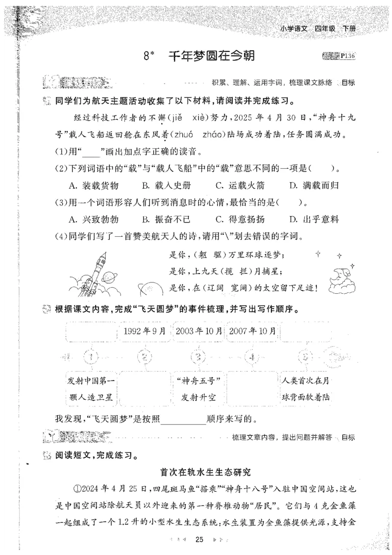 20265.3天天练小学四下语文_2026春小学教辅大合集_7-26春《53天天练》系列_26春《53天天练》语文_26春《53天天练》语文4下