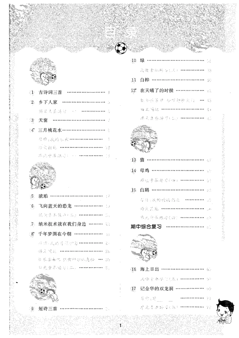 20265.3天天练小学四下语文_2026春小学教辅大合集_7-26春《53天天练》系列_26春《53天天练》语文_26春《53天天练》语文4下