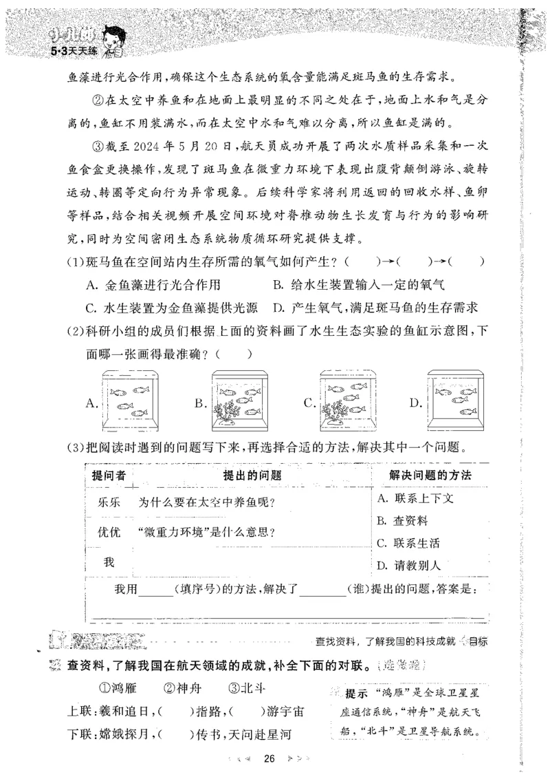 20265.3天天练小学四下语文_2026春小学教辅大合集_7-26春《53天天练》系列_26春《53天天练》语文_26春《53天天练》语文4下