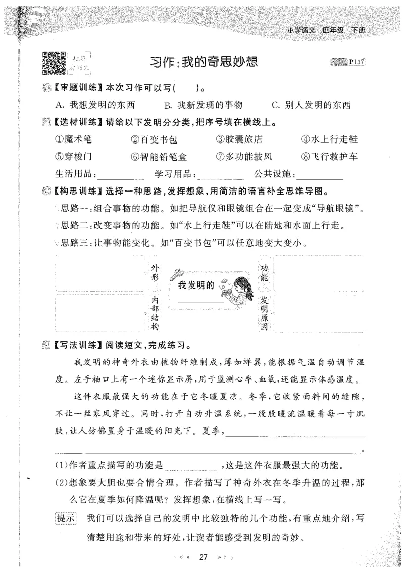 20265.3天天练小学四下语文_2026春小学教辅大合集_7-26春《53天天练》系列_26春《53天天练》语文_26春《53天天练》语文4下