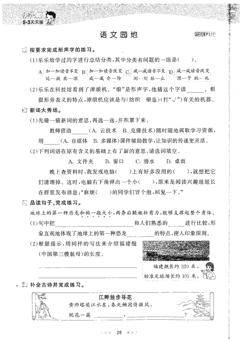 20265.3天天练小学四下语文_2026春小学教辅大合集_7-26春《53天天练》系列_26春《53天天练》语文_26春《53天天练》语文4下