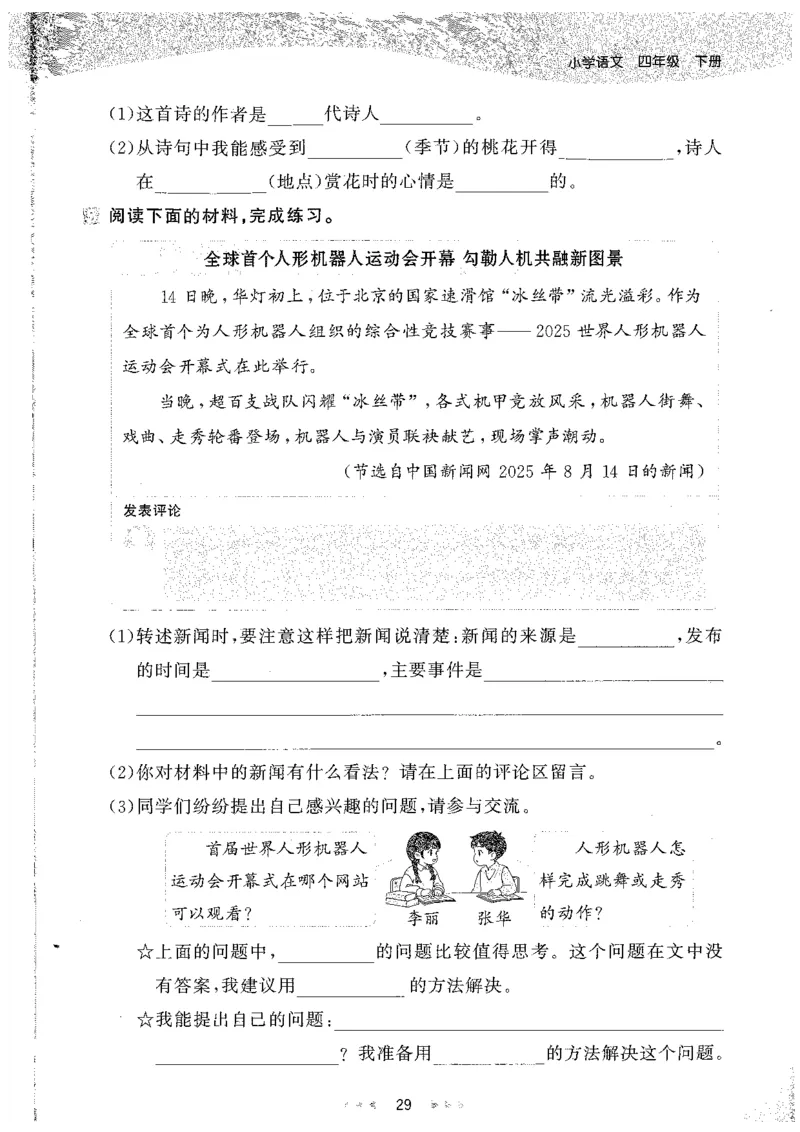 20265.3天天练小学四下语文_2026春小学教辅大合集_7-26春《53天天练》系列_26春《53天天练》语文_26春《53天天练》语文4下