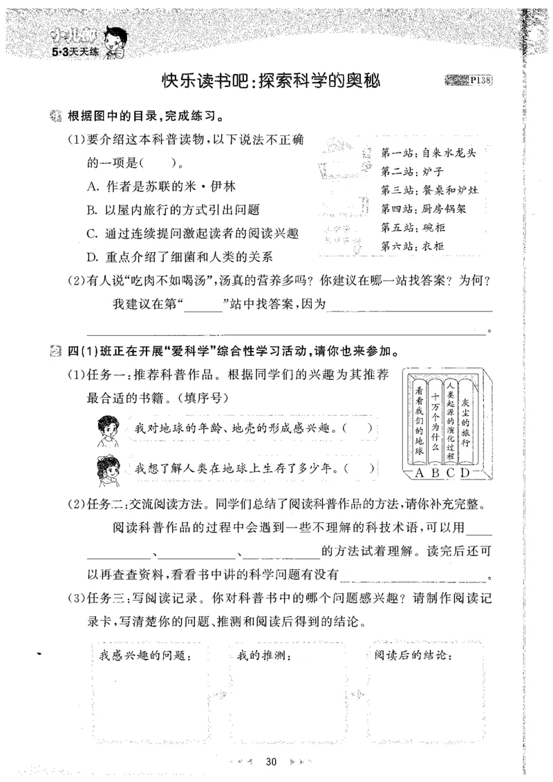 20265.3天天练小学四下语文_2026春小学教辅大合集_7-26春《53天天练》系列_26春《53天天练》语文_26春《53天天练》语文4下