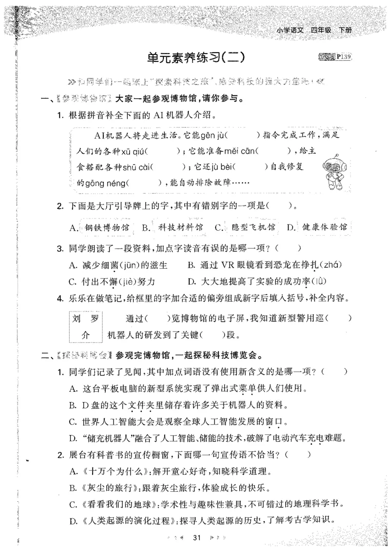 20265.3天天练小学四下语文_2026春小学教辅大合集_7-26春《53天天练》系列_26春《53天天练》语文_26春《53天天练》语文4下