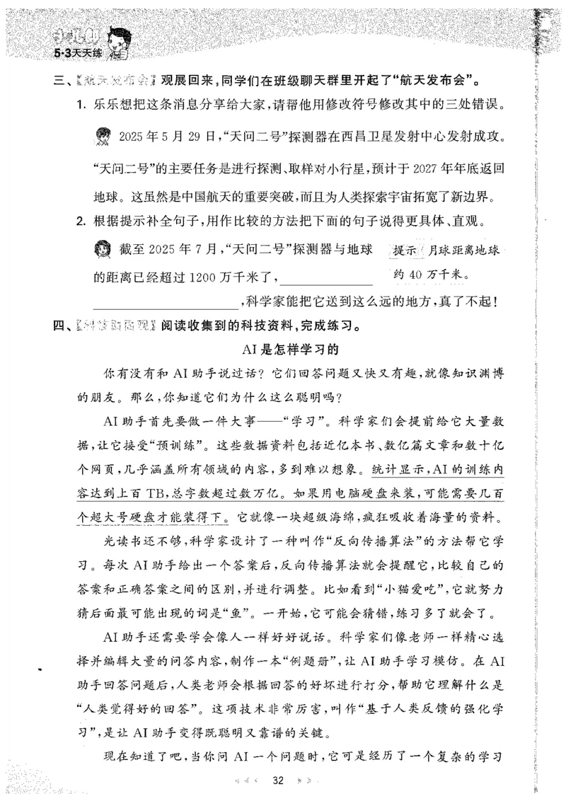 20265.3天天练小学四下语文_2026春小学教辅大合集_7-26春《53天天练》系列_26春《53天天练》语文_26春《53天天练》语文4下
