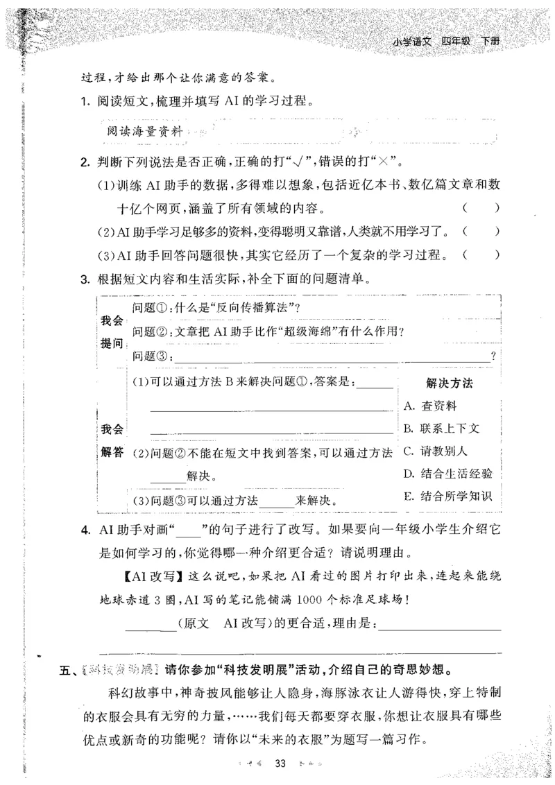 20265.3天天练小学四下语文_2026春小学教辅大合集_7-26春《53天天练》系列_26春《53天天练》语文_26春《53天天练》语文4下