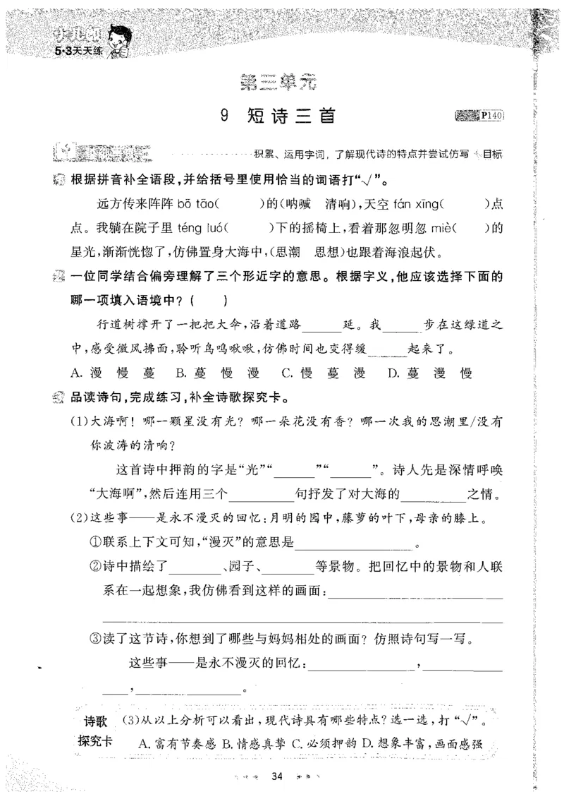 20265.3天天练小学四下语文_2026春小学教辅大合集_7-26春《53天天练》系列_26春《53天天练》语文_26春《53天天练》语文4下