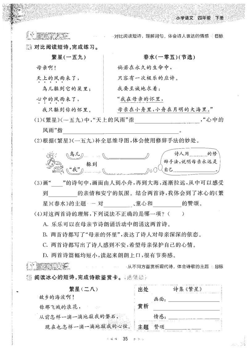 20265.3天天练小学四下语文_2026春小学教辅大合集_7-26春《53天天练》系列_26春《53天天练》语文_26春《53天天练》语文4下