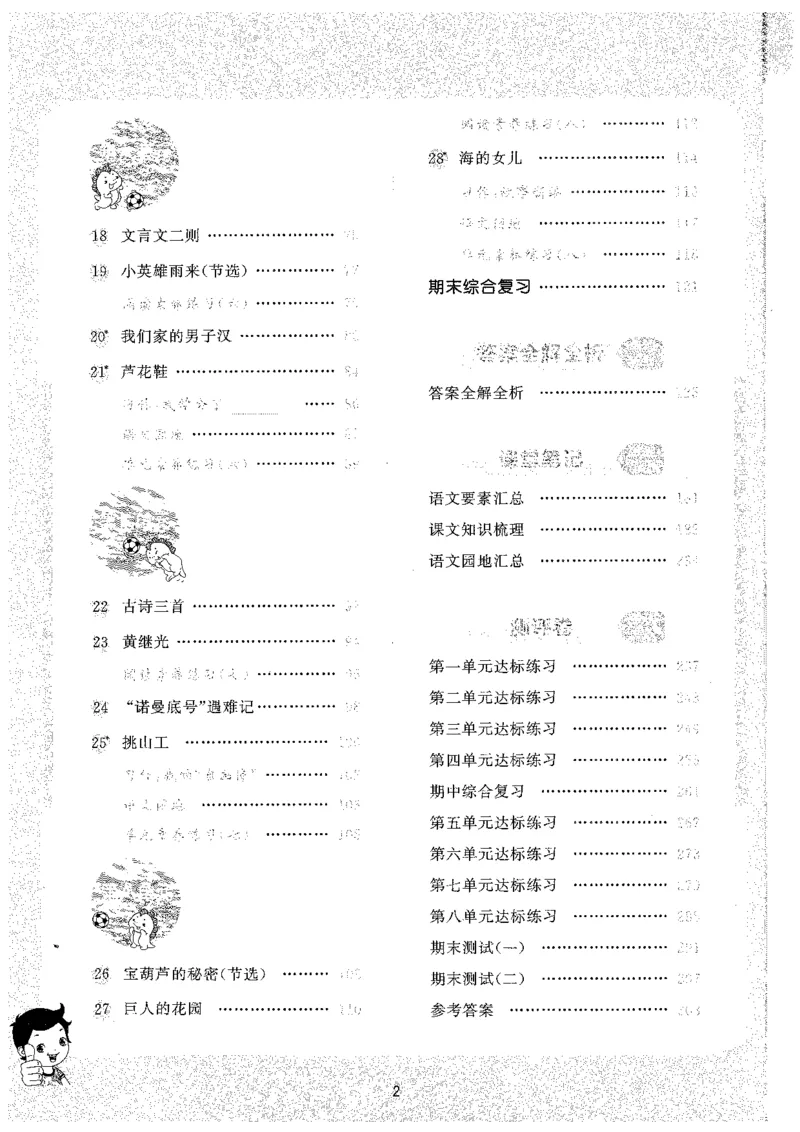 20265.3天天练小学四下语文_2026春小学教辅大合集_7-26春《53天天练》系列_26春《53天天练》语文_26春《53天天练》语文4下