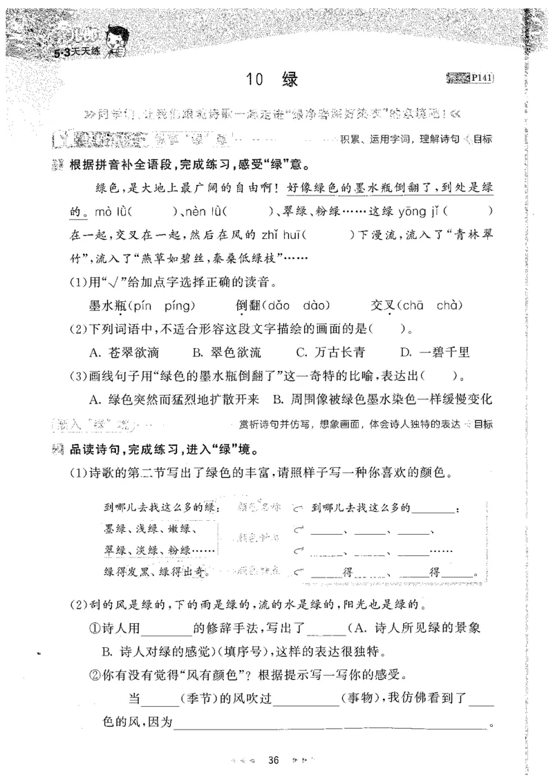 20265.3天天练小学四下语文_2026春小学教辅大合集_7-26春《53天天练》系列_26春《53天天练》语文_26春《53天天练》语文4下