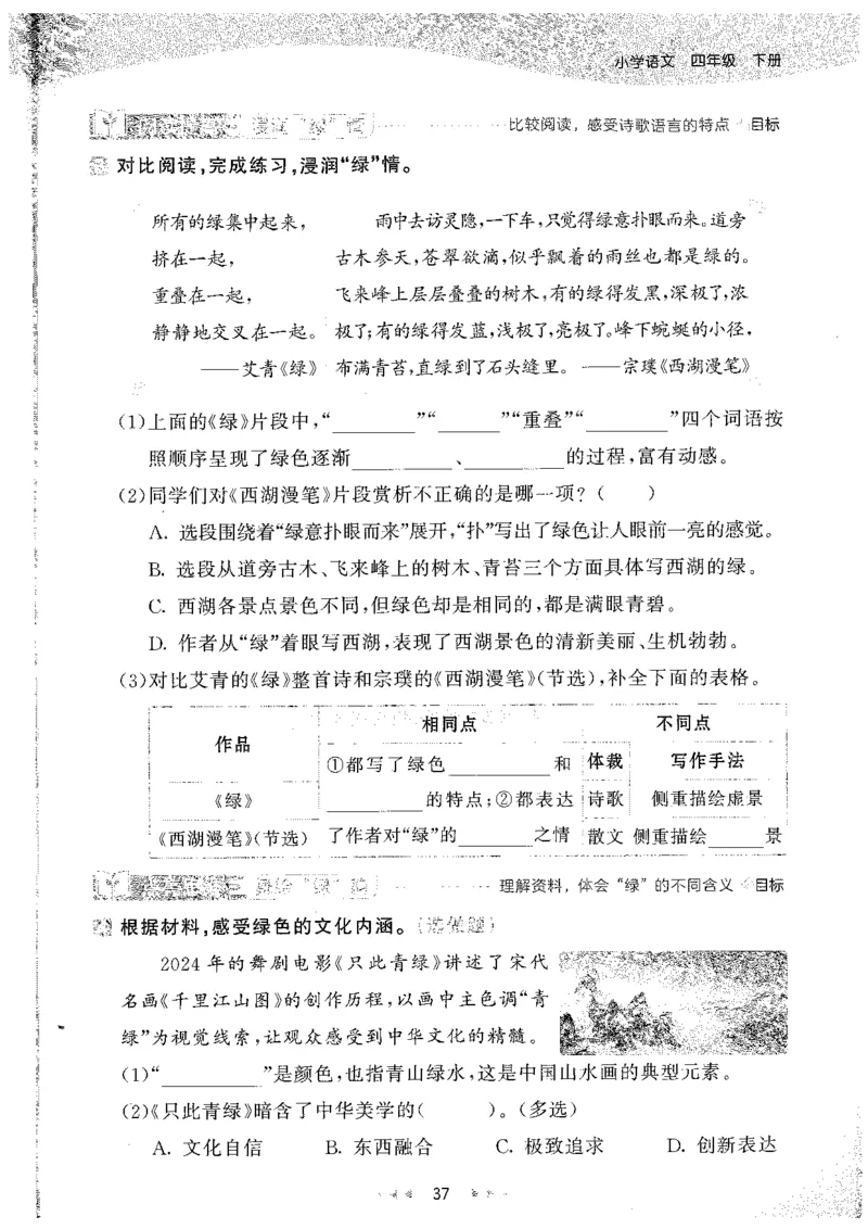 20265.3天天练小学四下语文_2026春小学教辅大合集_7-26春《53天天练》系列_26春《53天天练》语文_26春《53天天练》语文4下