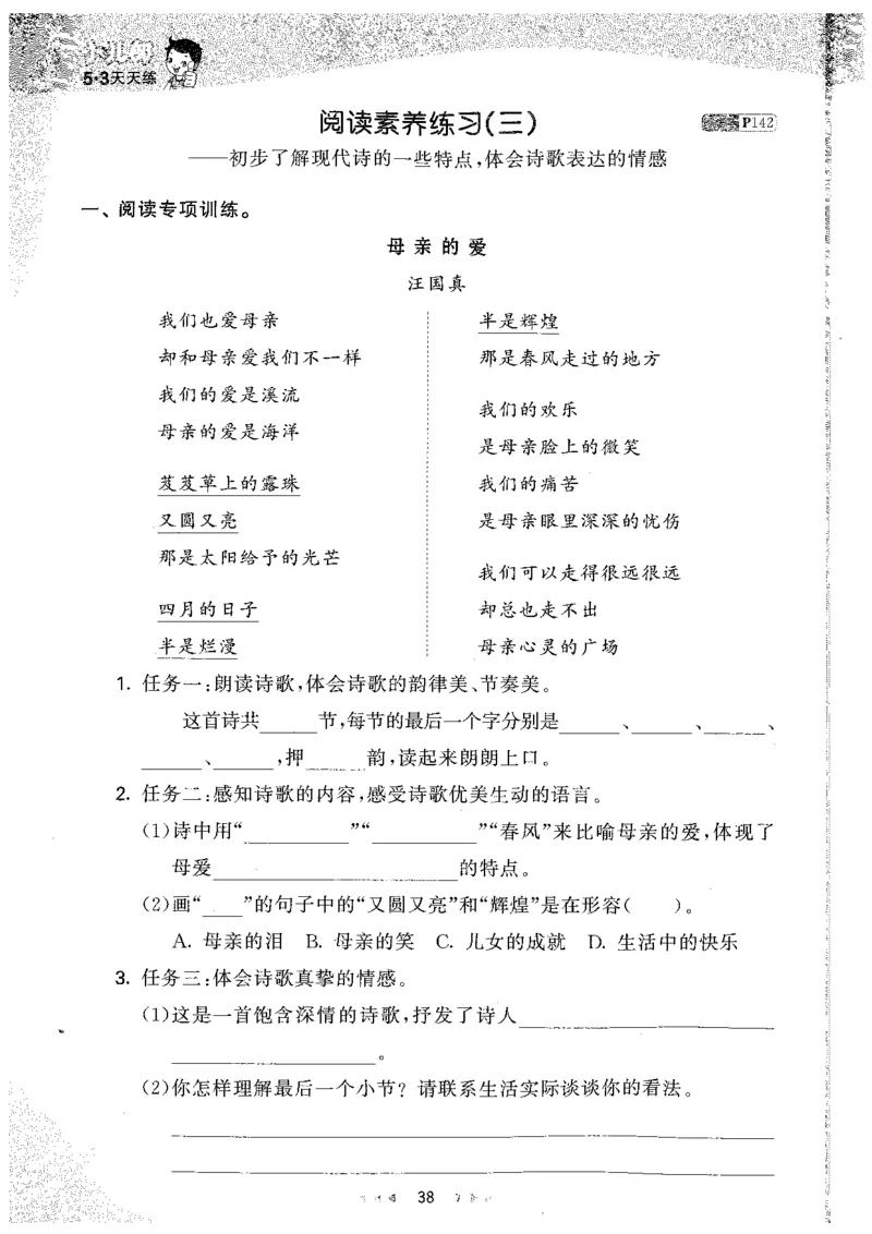20265.3天天练小学四下语文_2026春小学教辅大合集_7-26春《53天天练》系列_26春《53天天练》语文_26春《53天天练》语文4下