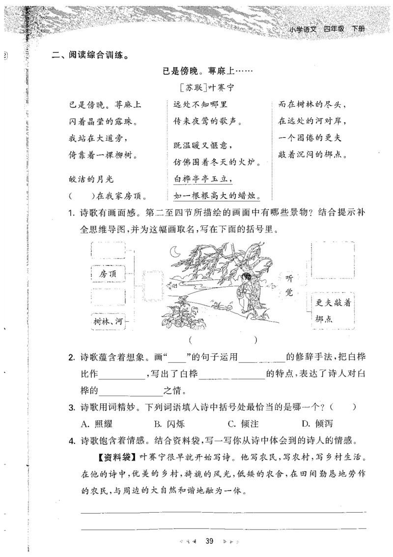 20265.3天天练小学四下语文_2026春小学教辅大合集_7-26春《53天天练》系列_26春《53天天练》语文_26春《53天天练》语文4下
