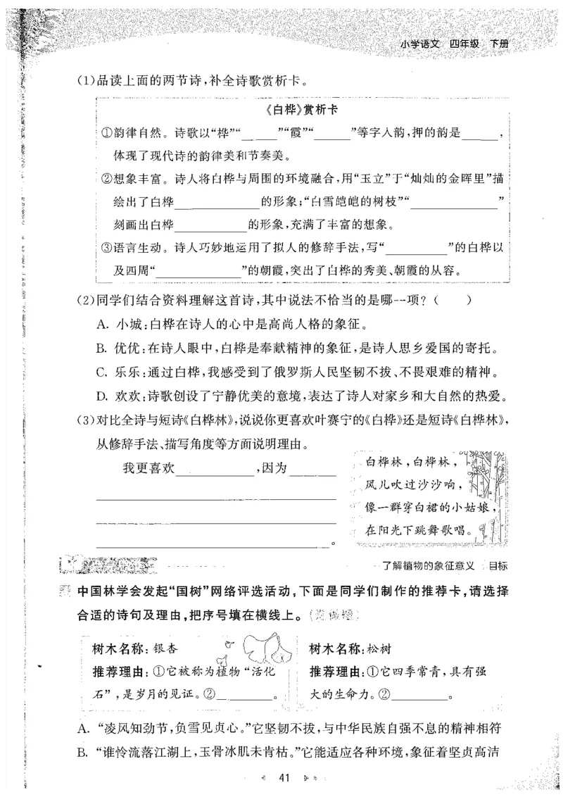 20265.3天天练小学四下语文_2026春小学教辅大合集_7-26春《53天天练》系列_26春《53天天练》语文_26春《53天天练》语文4下