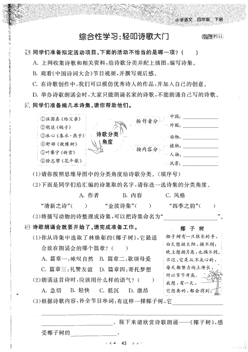 20265.3天天练小学四下语文_2026春小学教辅大合集_7-26春《53天天练》系列_26春《53天天练》语文_26春《53天天练》语文4下