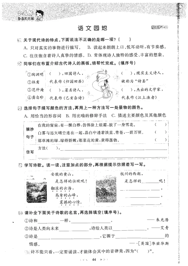 20265.3天天练小学四下语文_2026春小学教辅大合集_7-26春《53天天练》系列_26春《53天天练》语文_26春《53天天练》语文4下