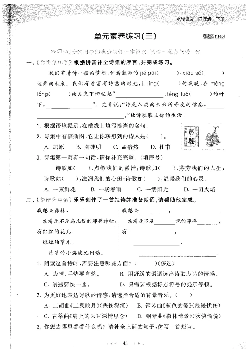 20265.3天天练小学四下语文_2026春小学教辅大合集_7-26春《53天天练》系列_26春《53天天练》语文_26春《53天天练》语文4下
