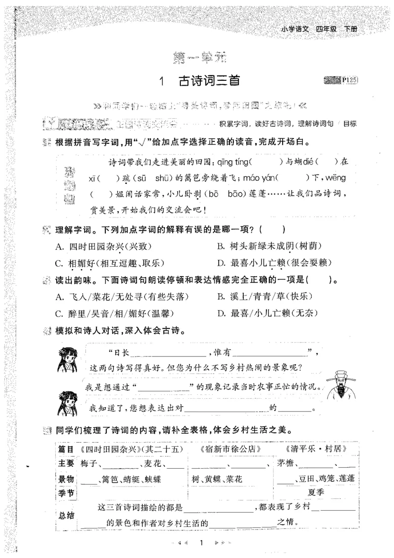 20265.3天天练小学四下语文_2026春小学教辅大合集_7-26春《53天天练》系列_26春《53天天练》语文_26春《53天天练》语文4下