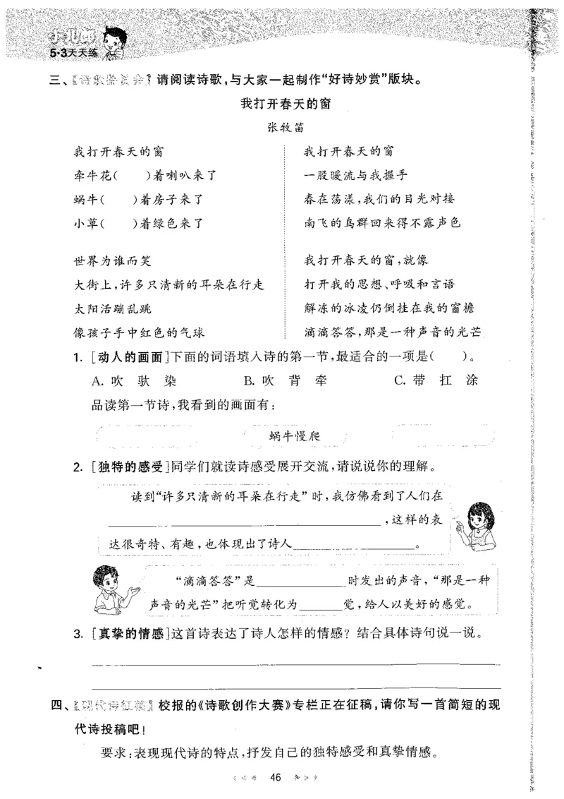 20265.3天天练小学四下语文_2026春小学教辅大合集_7-26春《53天天练》系列_26春《53天天练》语文_26春《53天天练》语文4下