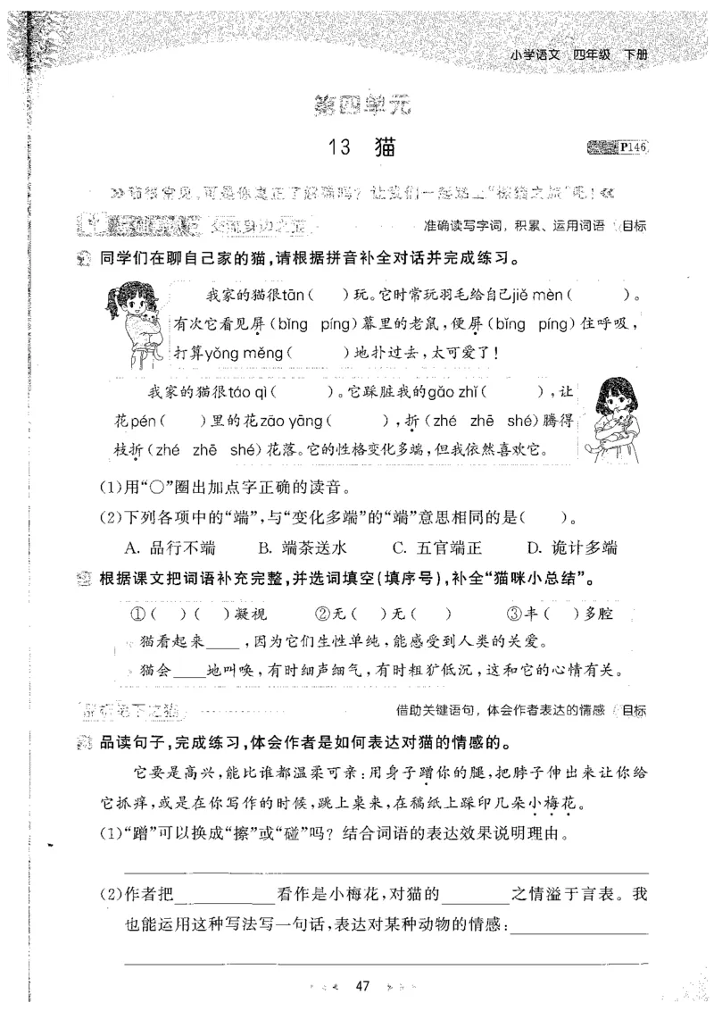 20265.3天天练小学四下语文_2026春小学教辅大合集_7-26春《53天天练》系列_26春《53天天练》语文_26春《53天天练》语文4下