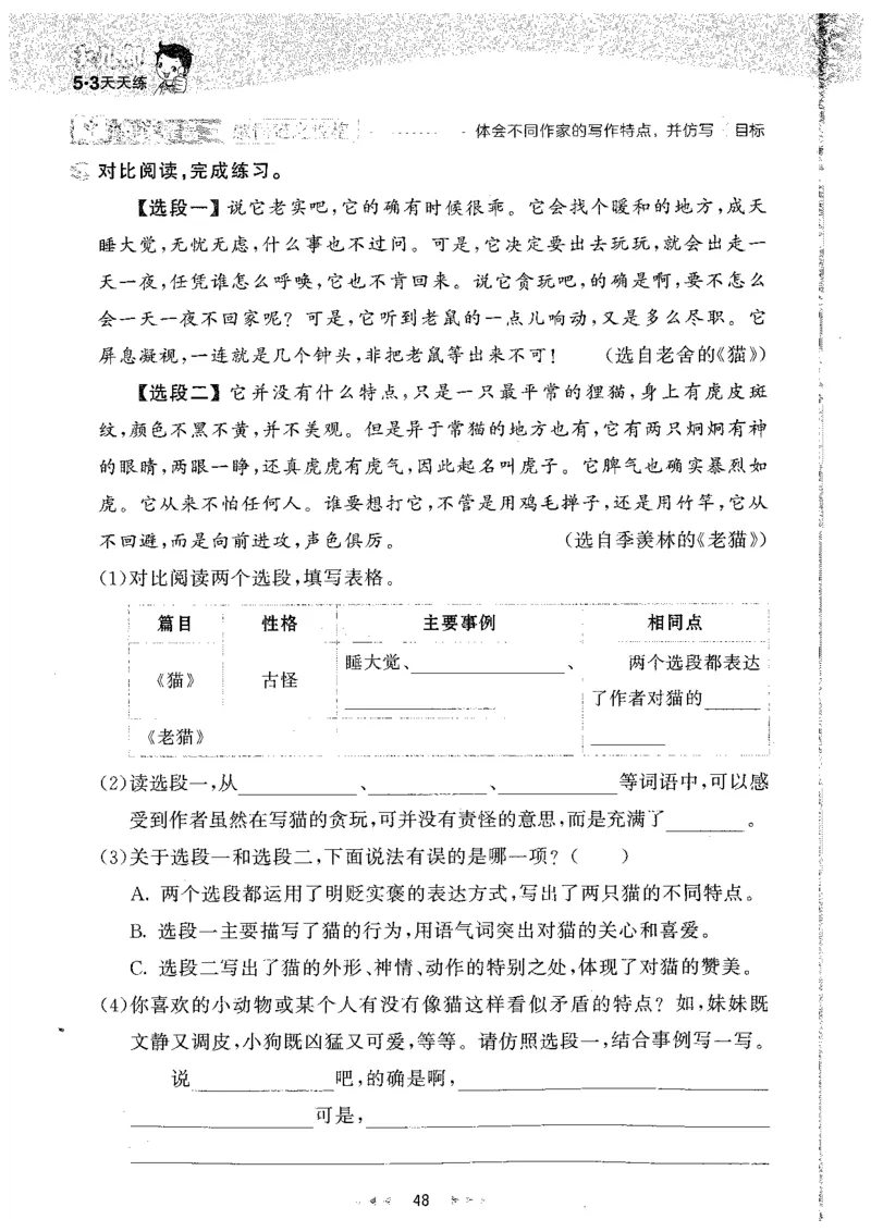 20265.3天天练小学四下语文_2026春小学教辅大合集_7-26春《53天天练》系列_26春《53天天练》语文_26春《53天天练》语文4下