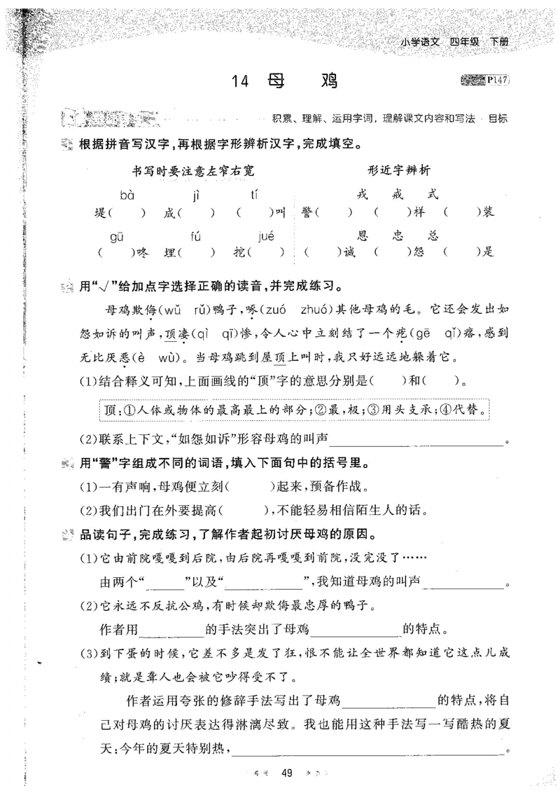 20265.3天天练小学四下语文_2026春小学教辅大合集_7-26春《53天天练》系列_26春《53天天练》语文_26春《53天天练》语文4下