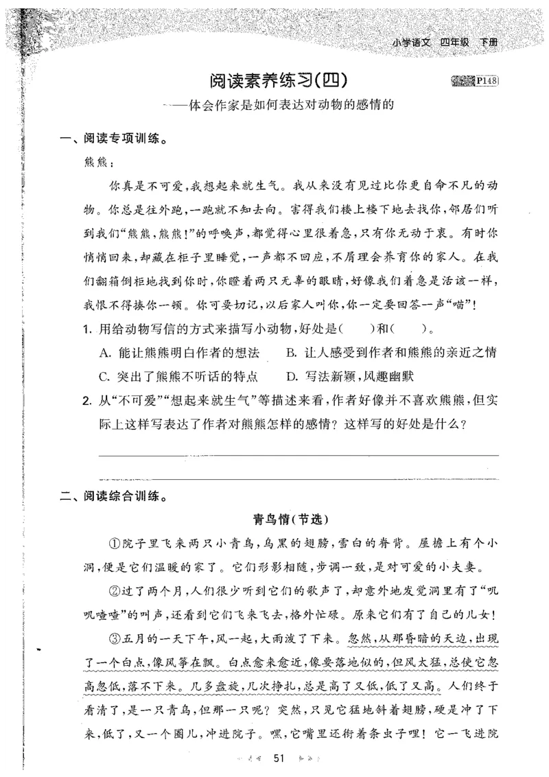 20265.3天天练小学四下语文_2026春小学教辅大合集_7-26春《53天天练》系列_26春《53天天练》语文_26春《53天天练》语文4下