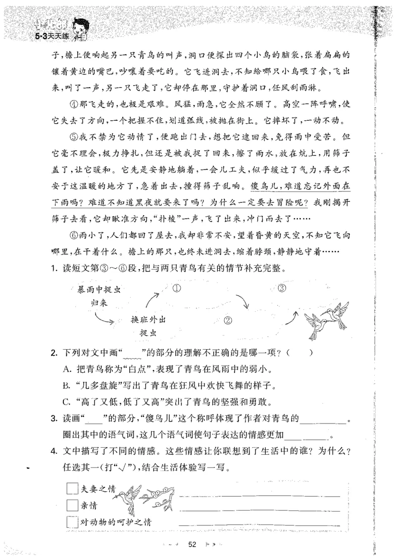 20265.3天天练小学四下语文_2026春小学教辅大合集_7-26春《53天天练》系列_26春《53天天练》语文_26春《53天天练》语文4下