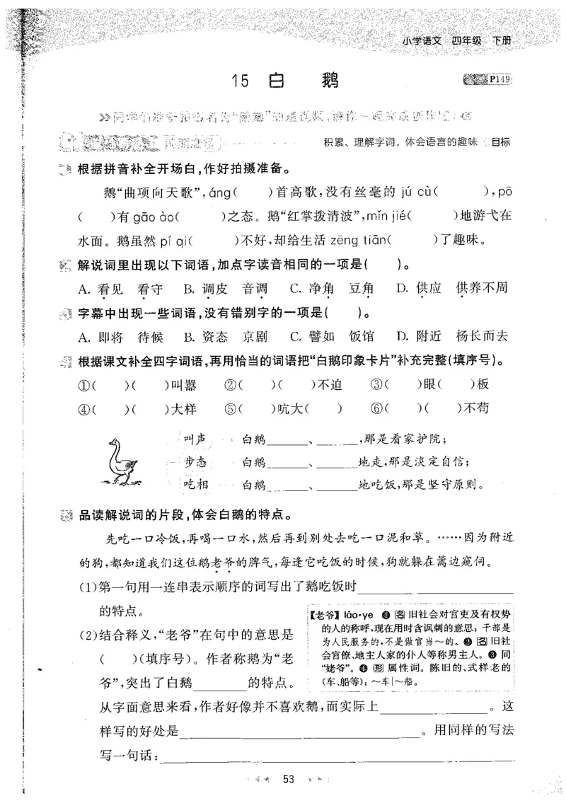 20265.3天天练小学四下语文_2026春小学教辅大合集_7-26春《53天天练》系列_26春《53天天练》语文_26春《53天天练》语文4下