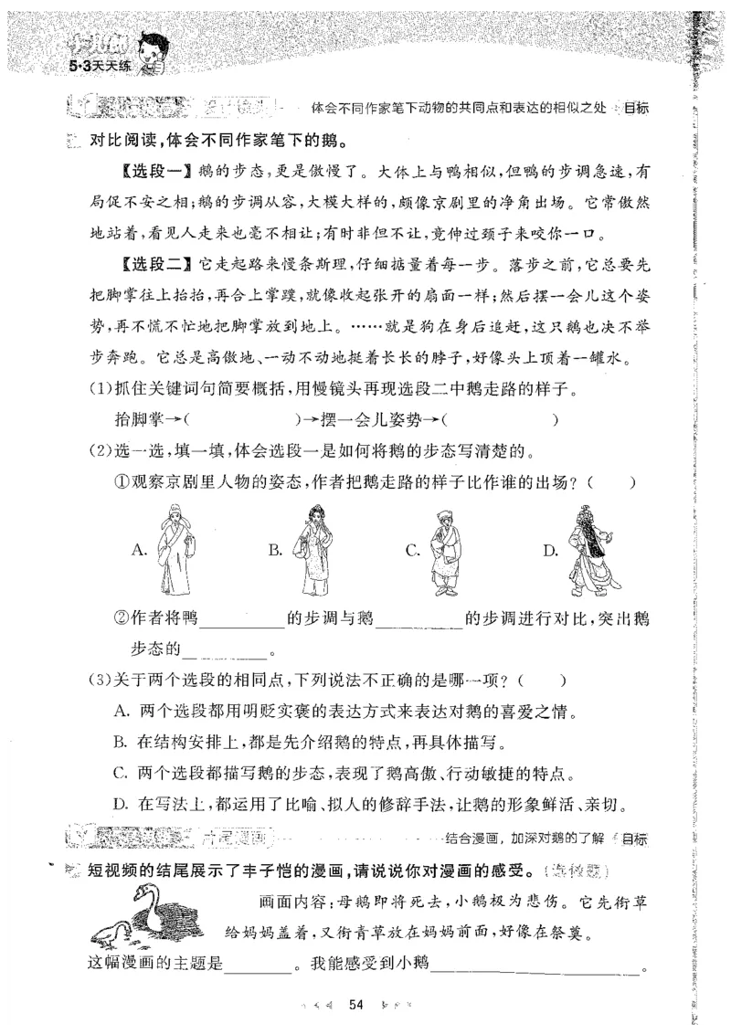 20265.3天天练小学四下语文_2026春小学教辅大合集_7-26春《53天天练》系列_26春《53天天练》语文_26春《53天天练》语文4下