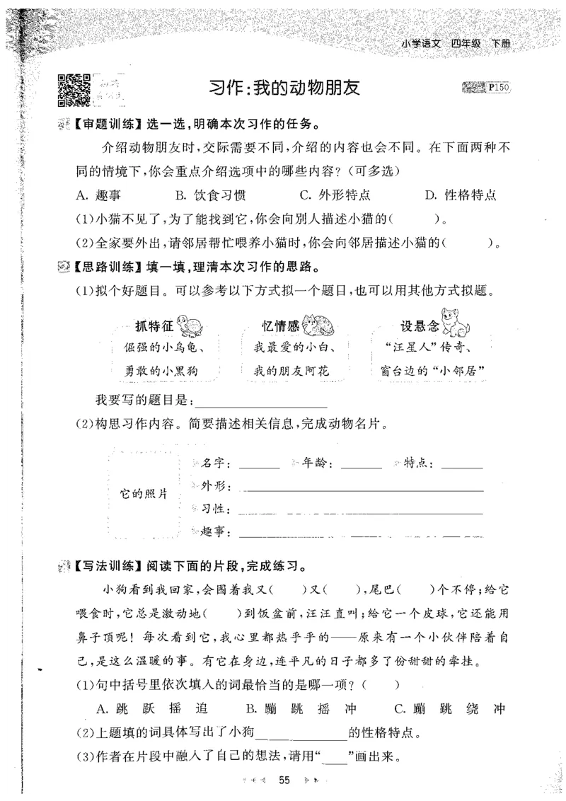 20265.3天天练小学四下语文_2026春小学教辅大合集_7-26春《53天天练》系列_26春《53天天练》语文_26春《53天天练》语文4下