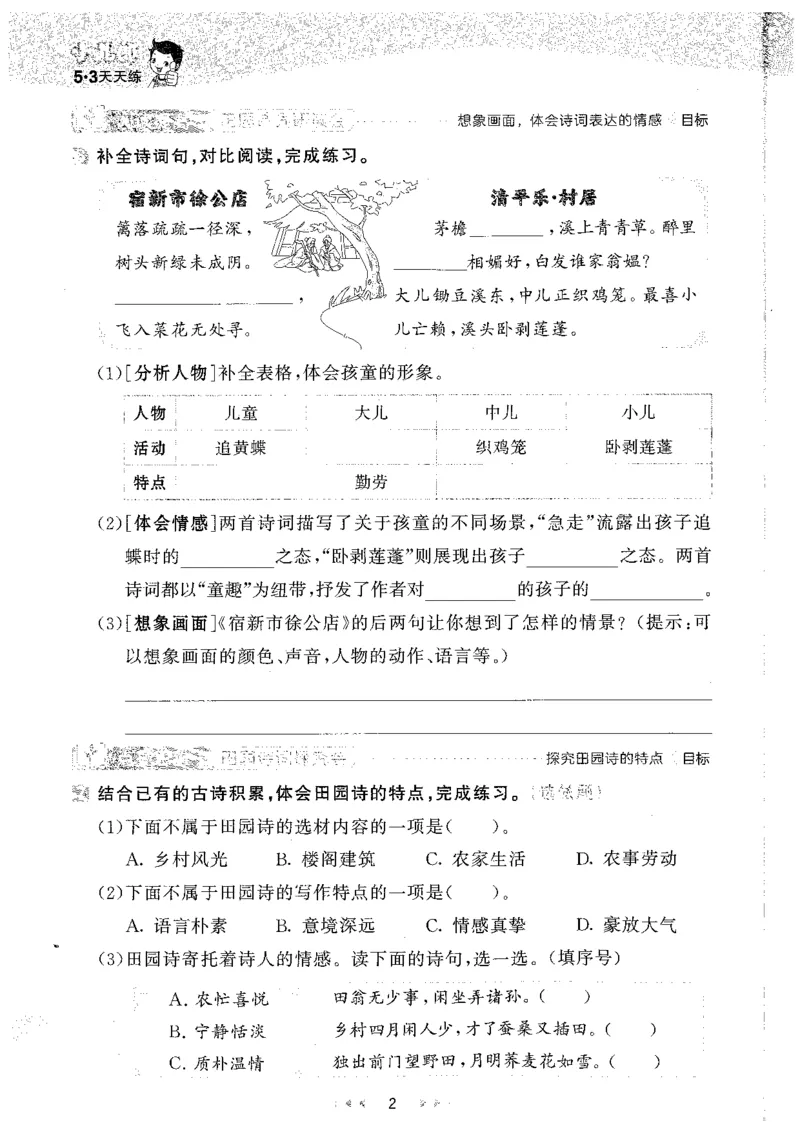 20265.3天天练小学四下语文_2026春小学教辅大合集_7-26春《53天天练》系列_26春《53天天练》语文_26春《53天天练》语文4下