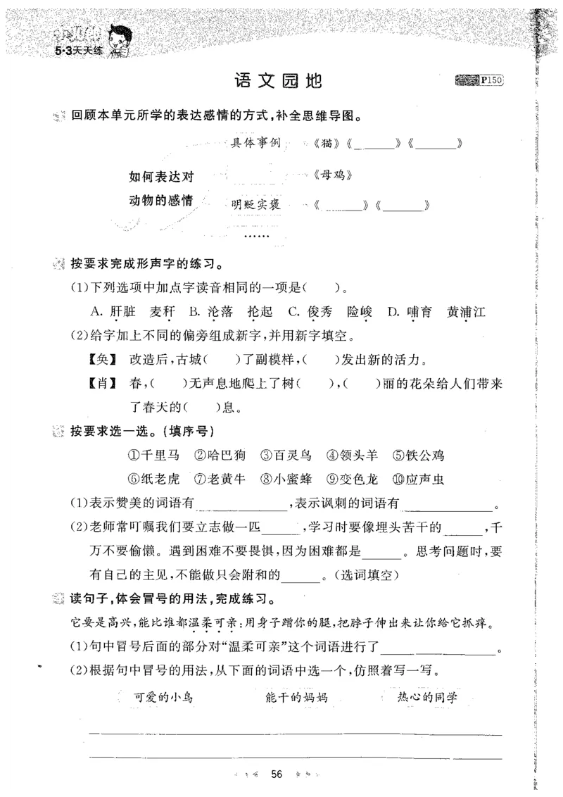 20265.3天天练小学四下语文_2026春小学教辅大合集_7-26春《53天天练》系列_26春《53天天练》语文_26春《53天天练》语文4下