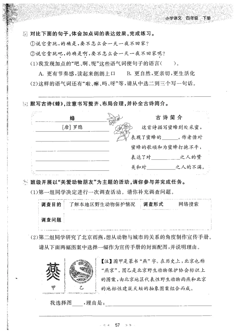 20265.3天天练小学四下语文_2026春小学教辅大合集_7-26春《53天天练》系列_26春《53天天练》语文_26春《53天天练》语文4下