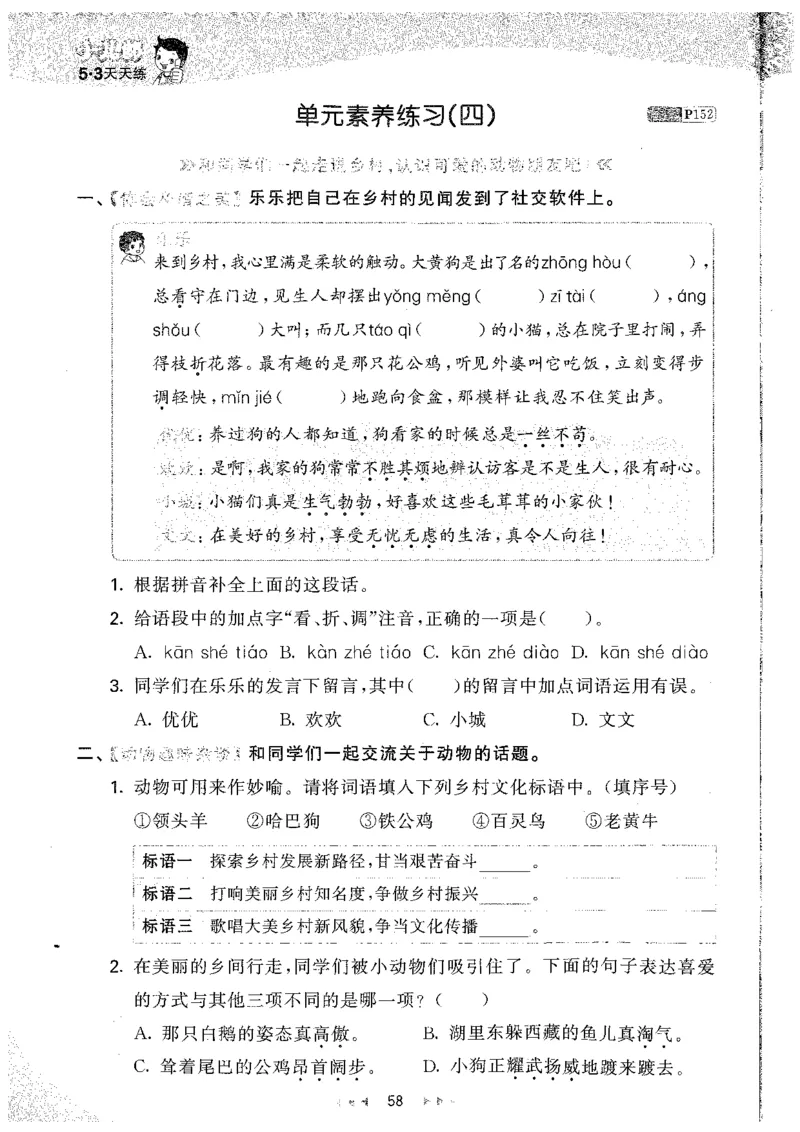 20265.3天天练小学四下语文_2026春小学教辅大合集_7-26春《53天天练》系列_26春《53天天练》语文_26春《53天天练》语文4下