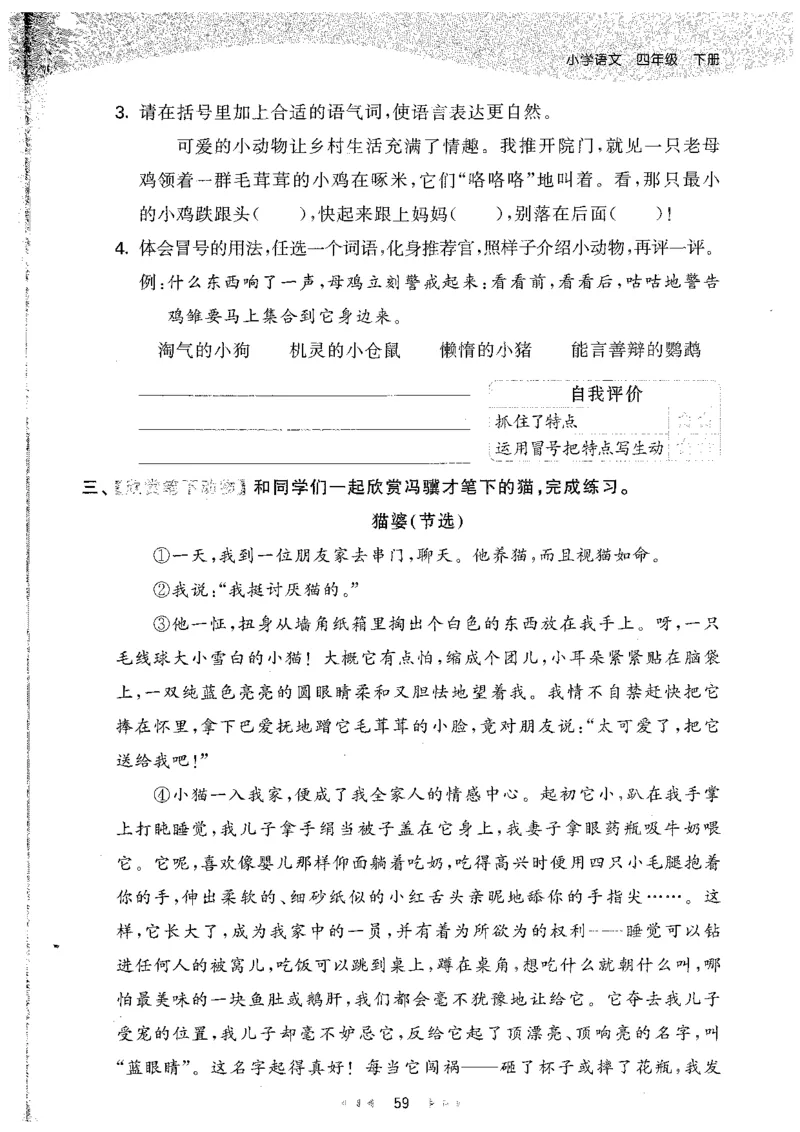20265.3天天练小学四下语文_2026春小学教辅大合集_7-26春《53天天练》系列_26春《53天天练》语文_26春《53天天练》语文4下