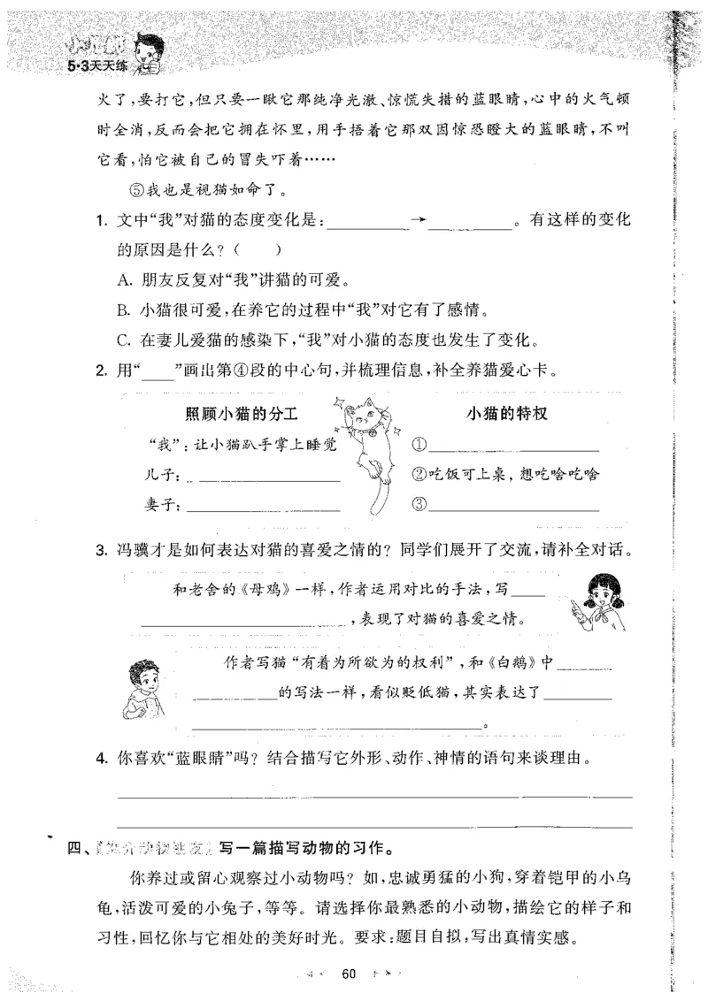 20265.3天天练小学四下语文_2026春小学教辅大合集_7-26春《53天天练》系列_26春《53天天练》语文_26春《53天天练》语文4下