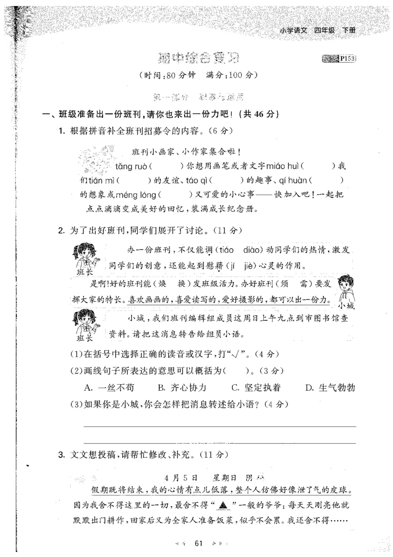 20265.3天天练小学四下语文_2026春小学教辅大合集_7-26春《53天天练》系列_26春《53天天练》语文_26春《53天天练》语文4下