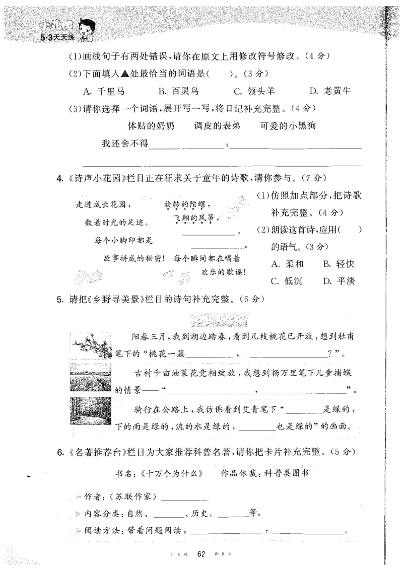 20265.3天天练小学四下语文_2026春小学教辅大合集_7-26春《53天天练》系列_26春《53天天练》语文_26春《53天天练》语文4下