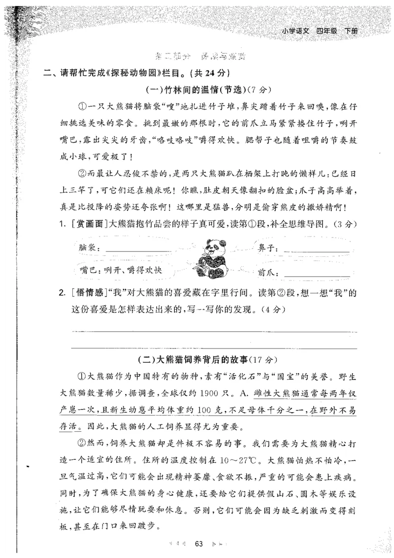 20265.3天天练小学四下语文_2026春小学教辅大合集_7-26春《53天天练》系列_26春《53天天练》语文_26春《53天天练》语文4下